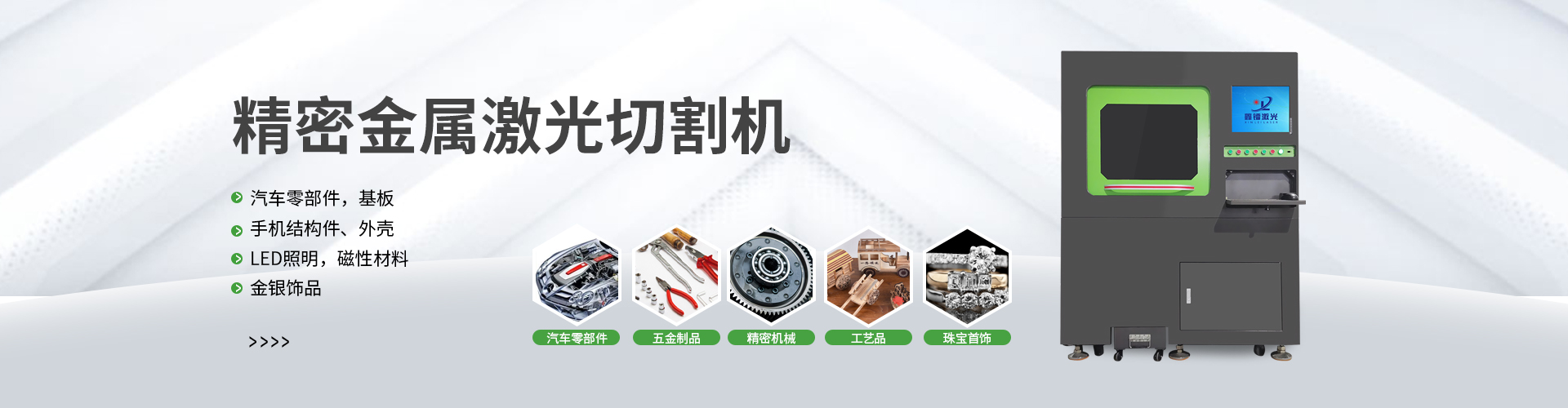 精密激光切割机