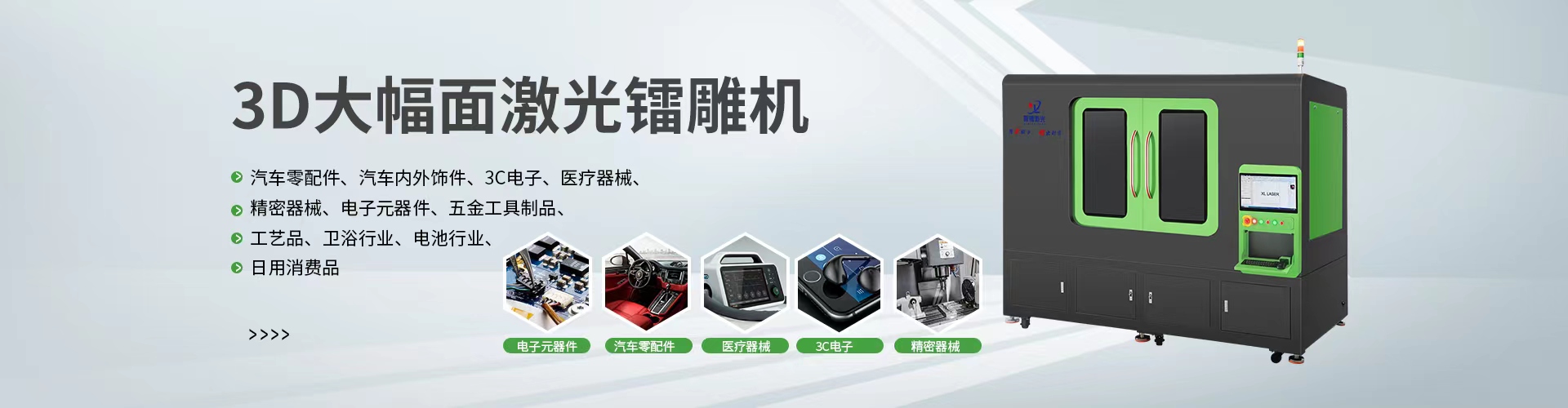 激光打标机