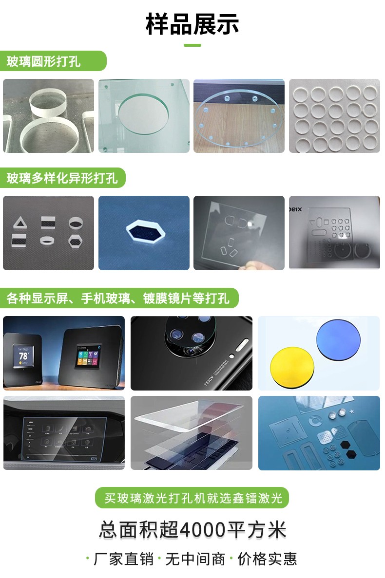 玻璃激光打孔机，玻璃激光切孔机，激光玻璃钻孔机，玻璃激光打眼机-新澳门游戏网站入口